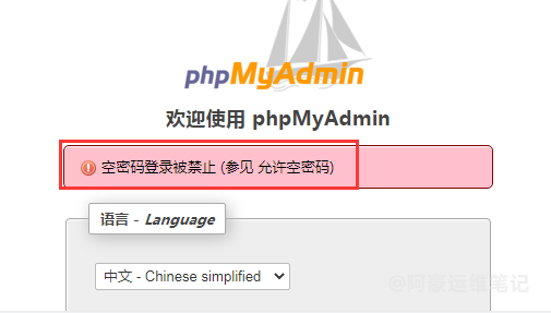 phpMyAdmin如何关闭随便输入用户名免密登入