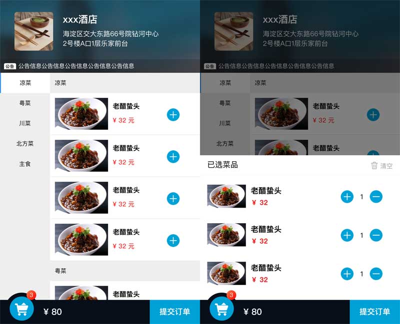 简单的线上外卖订餐微信页面模板