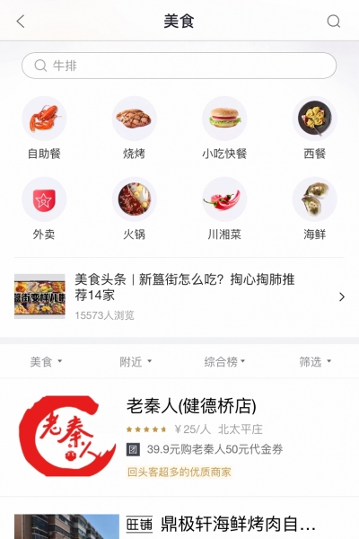 美食推荐app列表页面模板