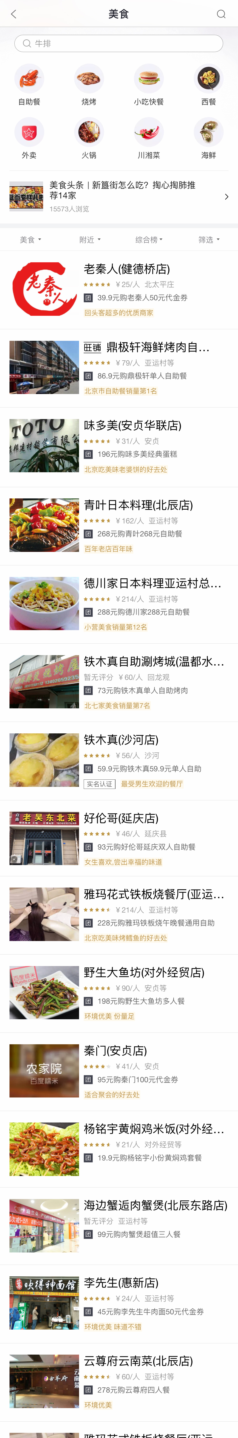 美食推荐app列表页面模板