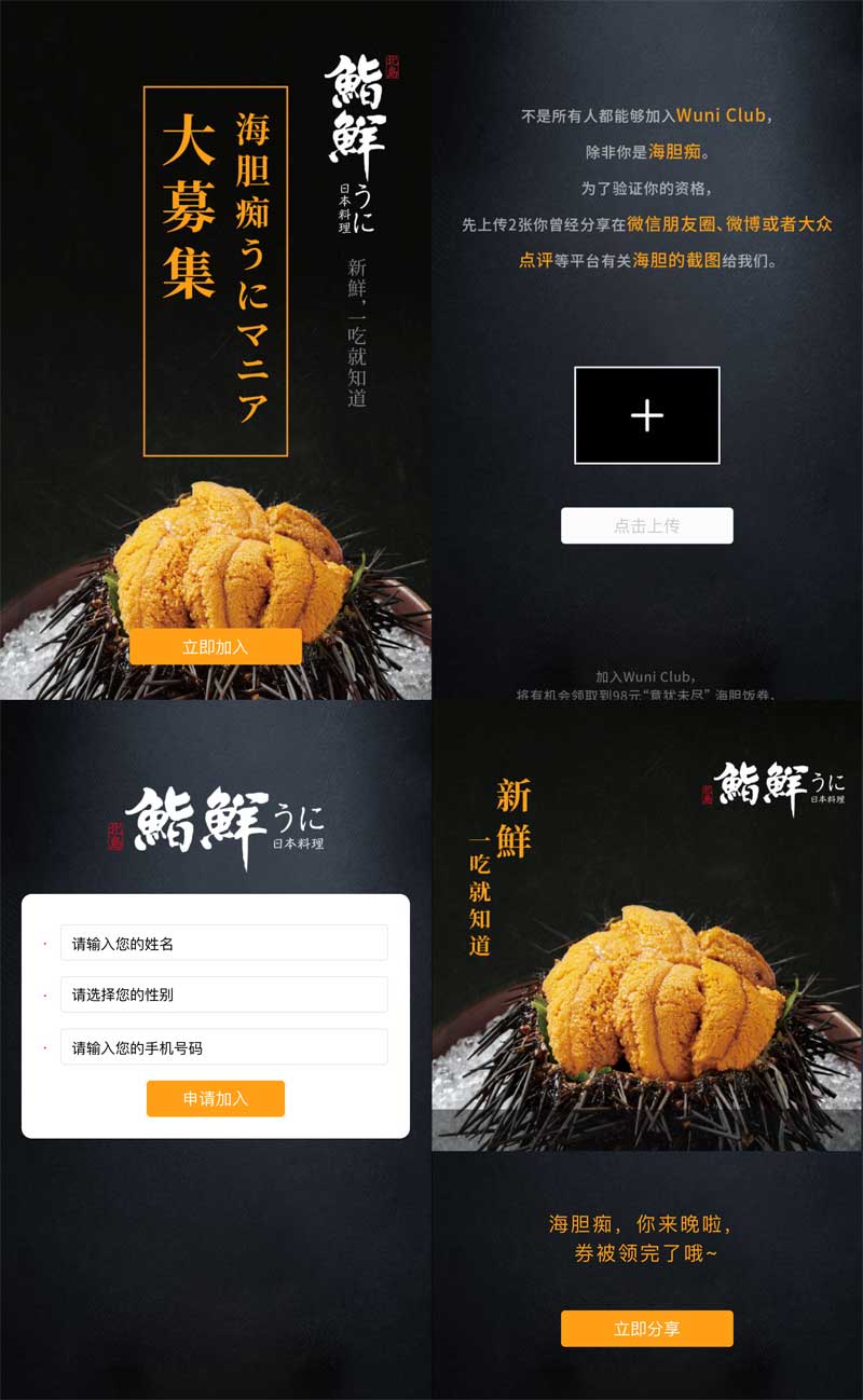 手机端日式料理活动页模板