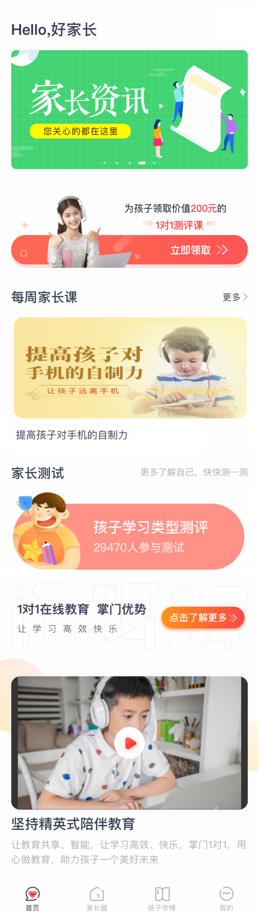 手机app儿童课程首页模板
