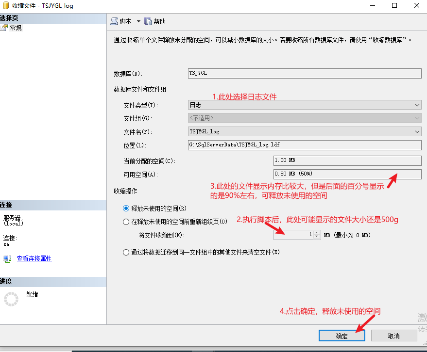 Sql Server 压缩数据库日志文件的方法
