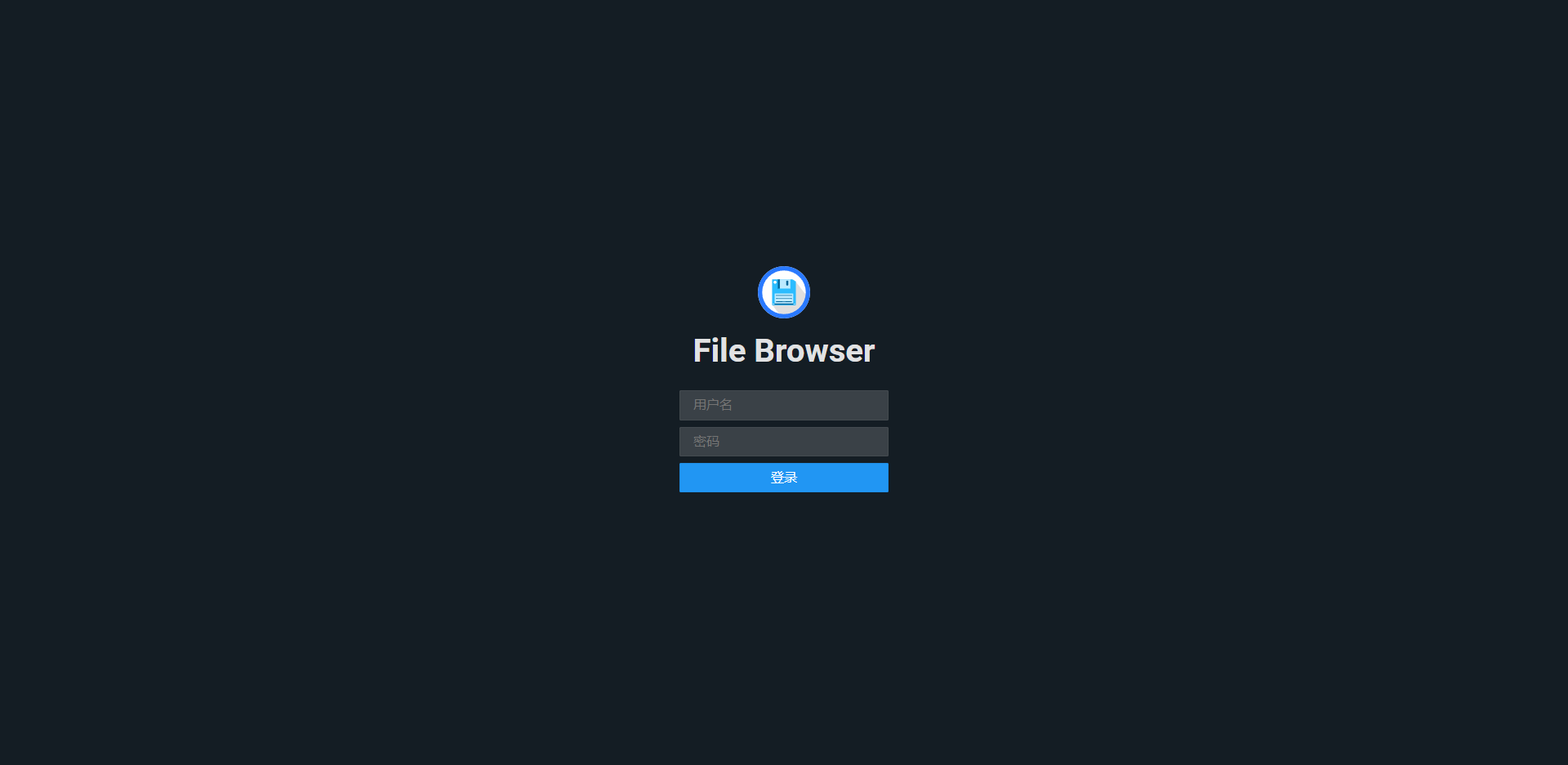 文件服务器 File Browser安装配置详解